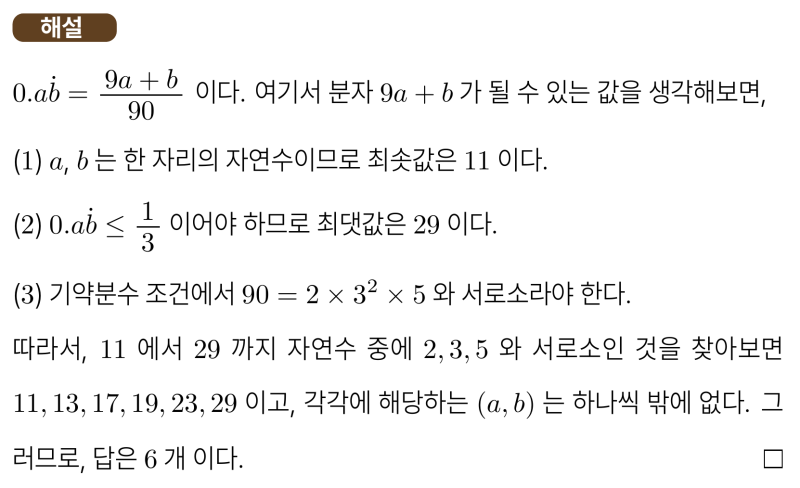 센텀중 2-1 수학 2025 중간고사 기출 13번 다시보기, 약간의 정수론은 필요해요 (feat. 베주정리) — 그림 2