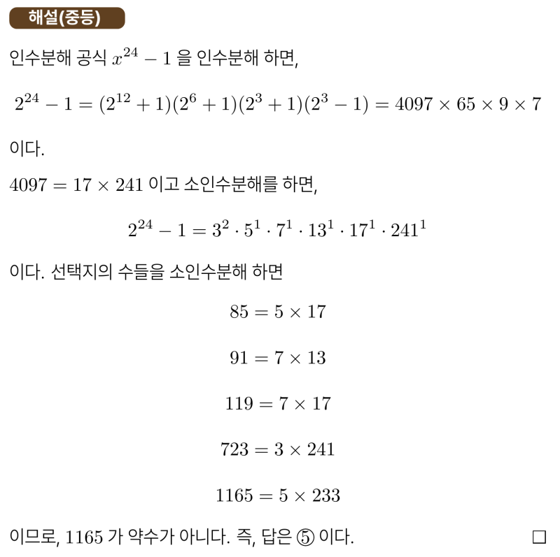센텀중 3-1 수학 2025 중간고사 기출 15번 풀어볼까요? 빠른 선행이 필요한 이유 (feat.인수분해, 원분다항식) — 그림 2