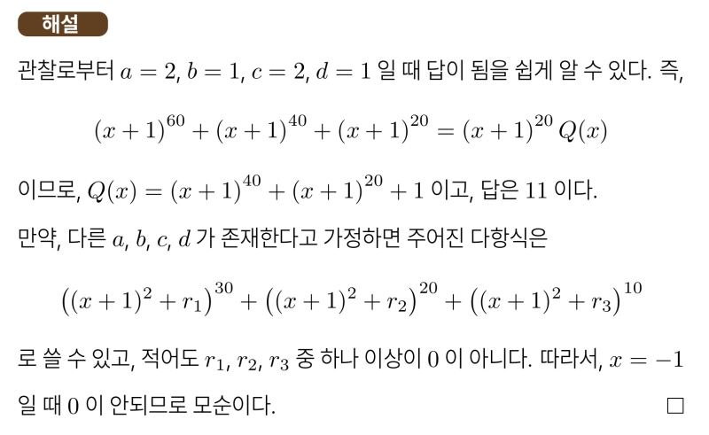 해운대고 1-1 수학 2025 중간고사 기출 공통수학1 서답형2번, 짤막 삐딱한 풀이 — 그림 2