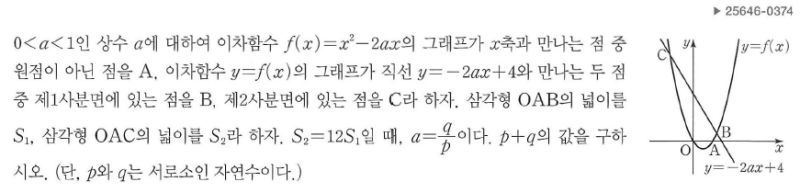 센텀고 1-1 수학 2025 중간고사 기출 공통수학1 서답형4번, 변별력 문제 살펴보기 — 그림 3