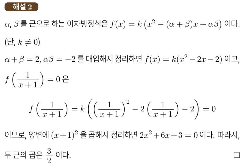 동래고 1-1 수학 2025 중간고사 기출 공통수학1 서술형2번 풀이 작성 예시, 하나 배워서 열개 푸는 법 — 그림 3