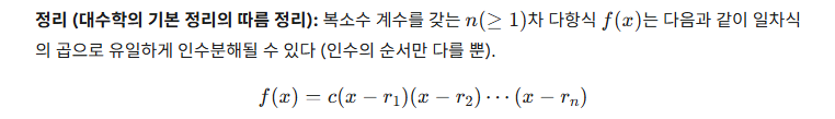 덕문여고 1-1 수학 2025 중간고사 기출 공통수학1 서답형2번 리뷰, (feat.대수학의 기본정리) — 그림 4