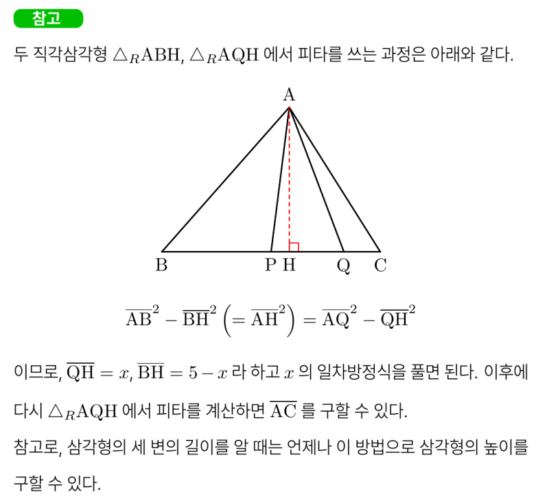 2026학년도 (2025시행) 고3 6월 모의고사 수학 기출 14번, 피타고라스로 풀어볼까요? — 그림 3