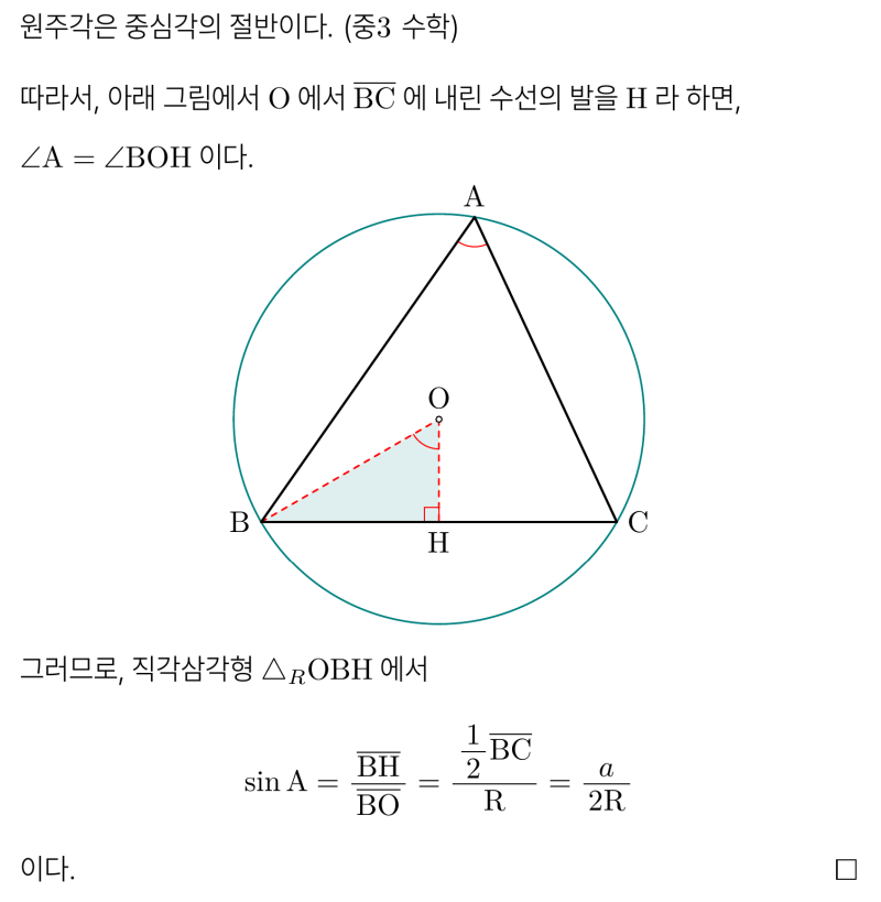 사인법칙을 빠르게 이해하는 법(간단 증명), 호의 길이와 현의 길이는 어디에 비례할까? (feat.원주각과 중심각) — 그림 2