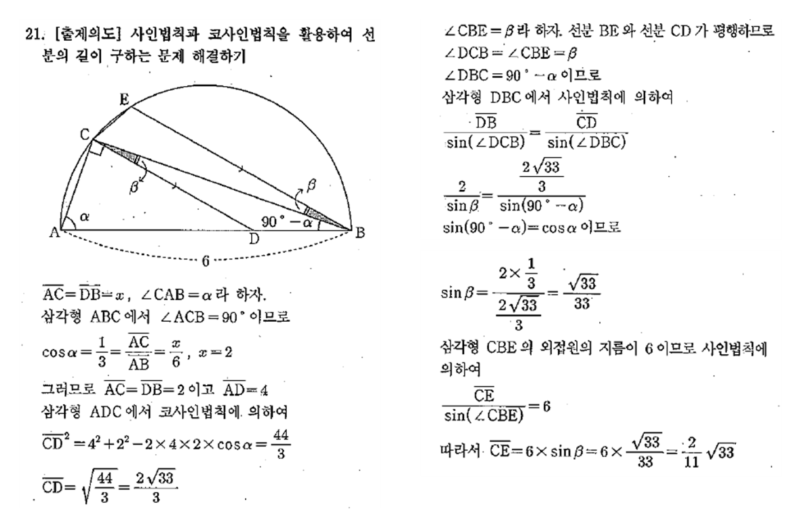 알티수학 쌤 보조선 #2 - 2025시행 고2 6월 모의고사 수학 기출 21번, 초간단 풀이, 중학교 기하를 잘해야 하는 이유 (feat.닮음, 코사인 법칙) — 그림 2