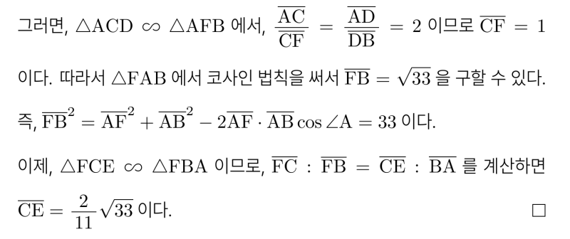 알티수학 쌤 보조선 #2 - 2025시행 고2 6월 모의고사 수학 기출 21번, 초간단 풀이, 중학교 기하를 잘해야 하는 이유 (feat.닮음, 코사인 법칙) — 그림 5