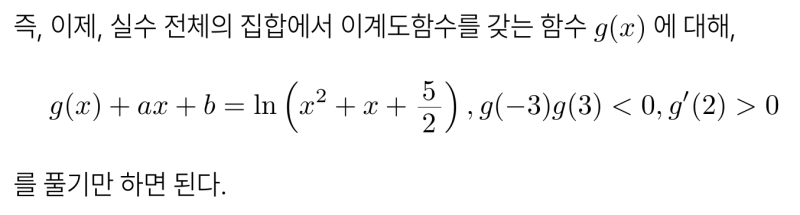 고3 6월 모의고사 수학 기출 미적분 28번 2026학년도 (2025시행), 그래프 해석 쉬운 풀이, 사잇값 정리 뺀 버전 — 그림 3