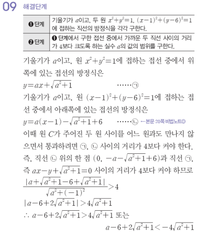 알티수학 시그니처 수업 안내 "중등, 고등 고쟁이, 블랙라벨 개별진도 완독프로젝트", 블랙라벨 문제 예시 — 그림 4