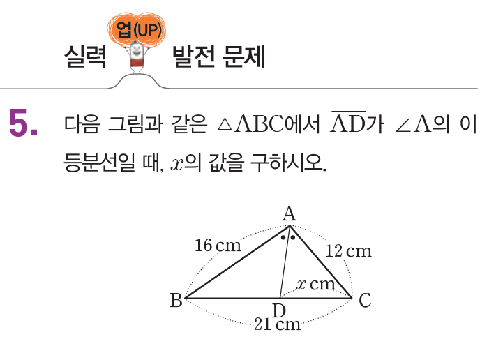 "각의 이등분선 정리"의 교과서 증명은 왜 전부 똑같을까? (feat.유클리드, 평행선 닮음, 내각의 이등분선 정리의 여러가지 증명) — 그림 2