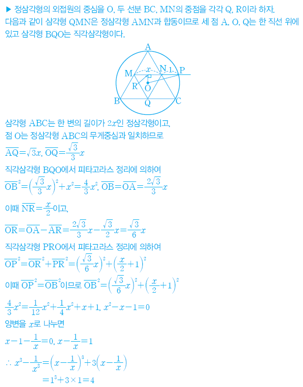 하루키 보조정리(Haruki’s Lemma), 원주의 동점에 관한 불변성 (feat.히로시 하루키) — 그림 5