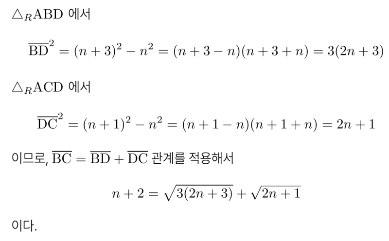 덕문여고 1-1 수학 2025 기말고사 기출 공통수학1 서답형 3번 이야기 (feat. 슈퍼 헤로니안 삼각형, 펠방정식) — 그림 5