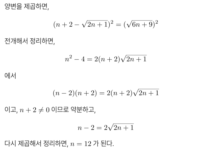 덕문여고 1-1 수학 2025 기말고사 기출 공통수학1 서답형 3번 이야기 (feat. 슈퍼 헤로니안 삼각형, 펠방정식) — 그림 6