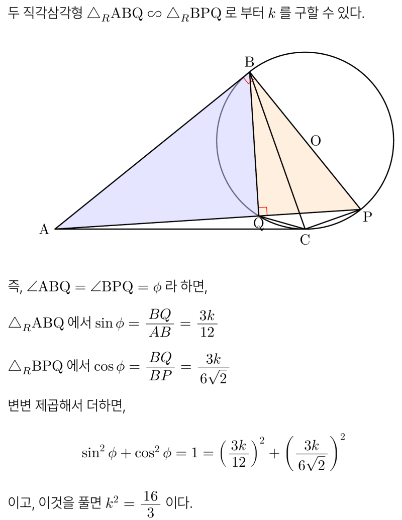 중학교 기하로 풀어보는 고3 7월 수학 모의 기출 14번 2026학년도 (2025시행) (feat. 원주각, 닮음) — 그림 4