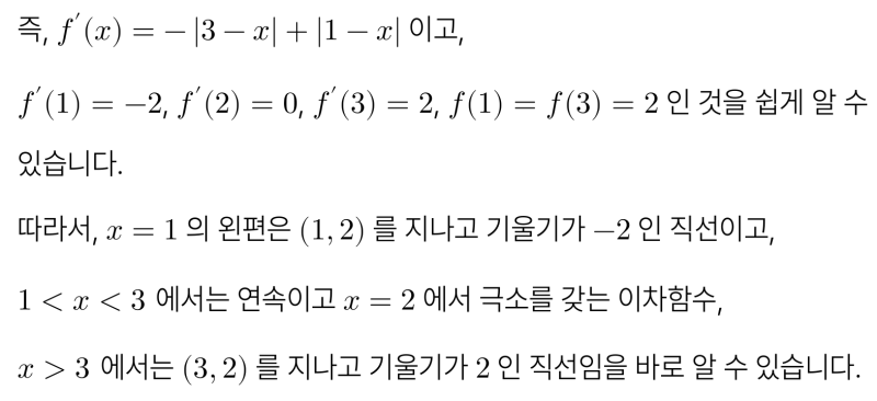 알티수학 쌤 비법공개 #1 - 신박한 적분 계산법 하나 알려드림, 정적분으로 정의된 함수의 피적분 함수의 파라미터 x 의 실전 처리법 (feat. 변수, 파라미터) — 그림 11