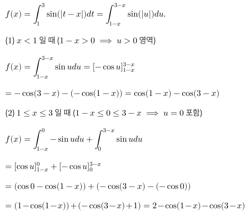 알티수학 쌤 비법공개 #1 - 신박한 적분 계산법 하나 알려드림, 정적분으로 정의된 함수의 피적분 함수의 파라미터 x 의 실전 처리법 (feat. 변수, 파라미터) — 그림 14