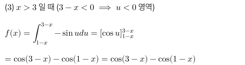 알티수학 쌤 비법공개 #1 - 신박한 적분 계산법 하나 알려드림, 정적분으로 정의된 함수의 피적분 함수의 파라미터 x 의 실전 처리법 (feat. 변수, 파라미터) — 그림 15