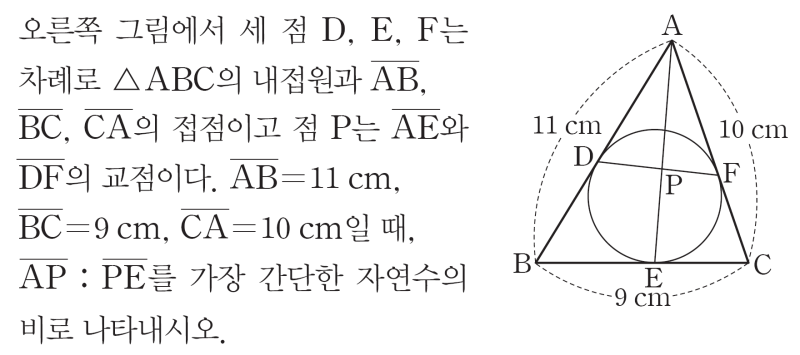 알티수학 쌤 자작 공식, 중2-2 삼각형의 닮음 빈출 문제 (feat. 내접원, incentral triangle, contact triangle) — 그림 1