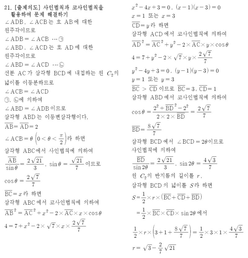 알티수학 쌤 보조선 #10 - 9월 킬러 오일러 삼각형 정리로 1분컷 (feat. 2025시행 고2 9월 모의고사 수학 기출 21번) — 그림 2