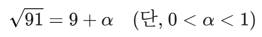 알티수학 쌤 비법공개 #4 - 제곱근의 근사값을 암산하는 방법과 n-제곱근으로 일반화 — 그림 3