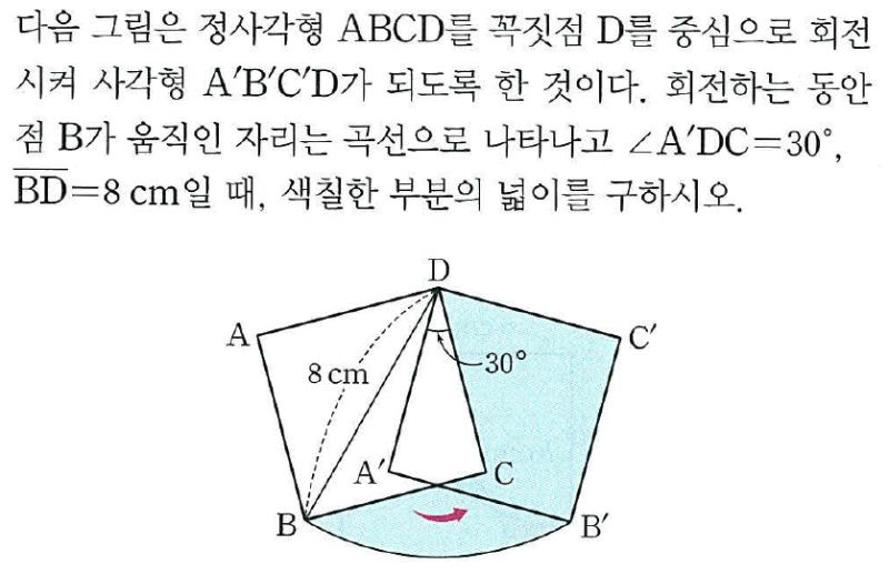 회전하는 선분이 쓸고 지나간 넓이를 계산하는 방법 (중1-2 내신, 카발리에리 원리) — 그림 5