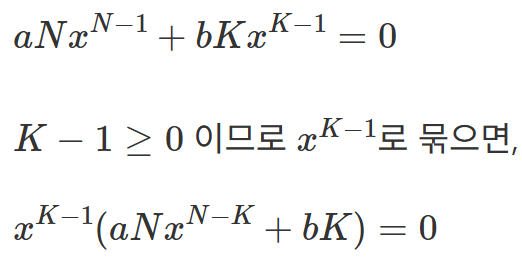 롤의 정리를 이용한 다항 방정식의 실근의 개수 분석 예제 해설 (feat. 데카르트 부호법칙, preCalculus) — 그림 11