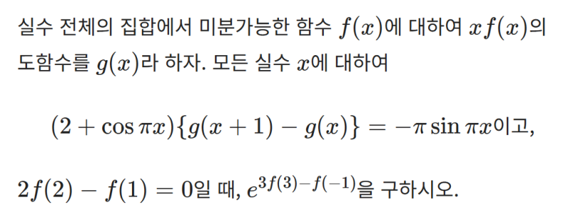 적분은 오히려 쉽죠, 해강고 2학년 2학기 미적분 2024 기말고사 18번 리뷰 (feat. 부정적분 단순계산) — 그림 1