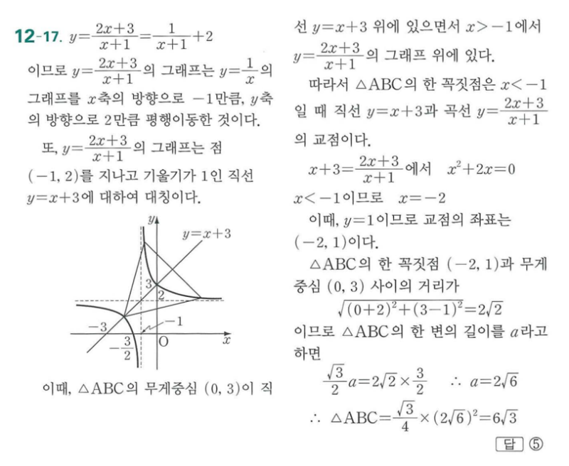 해설지 오류 분석, 기본 정석 공통수학2 연습문제 12-17번 문제 (feat. 정삼각형의 무게중심) — 그림 2