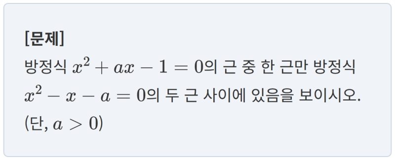 이차방정식 근의 분리, 해강고 1학년 1학기 2024 중간고사 수학 기출 21번 초간단 풀이 — 그림 1