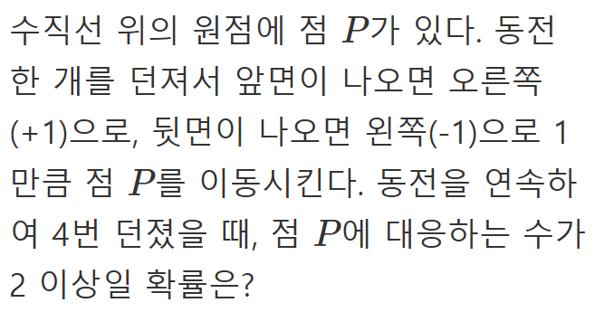 센텀중 2학년 2024년 2학기 기말고사 1차원 랜덤워크 문제 리뷰 — 그림 2