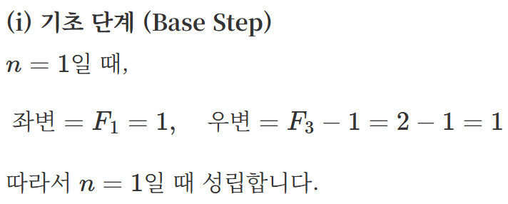 알티 수학 쌤 피보나치 꿀팁: 피보나치 수의 합과 교대합의 두 가지 증명과 암기법 — 그림 8