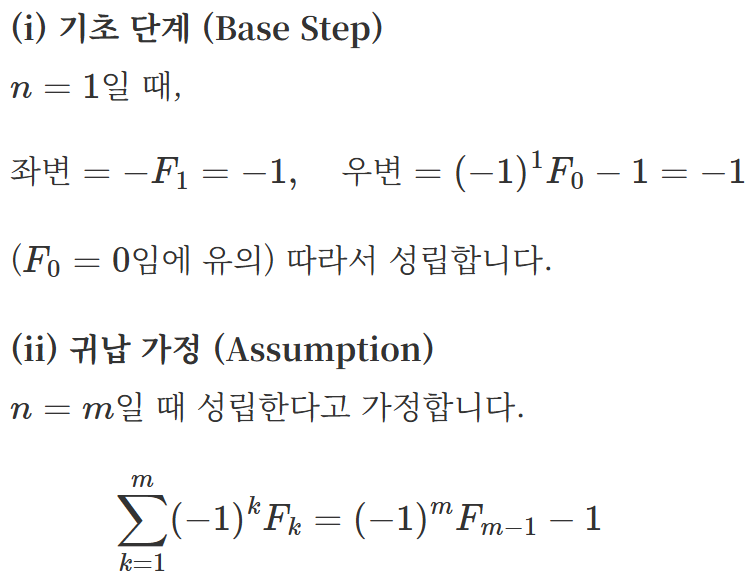 알티 수학 쌤 피보나치 꿀팁: 피보나치 수의 합과 교대합의 두 가지 증명과 암기법 — 그림 18