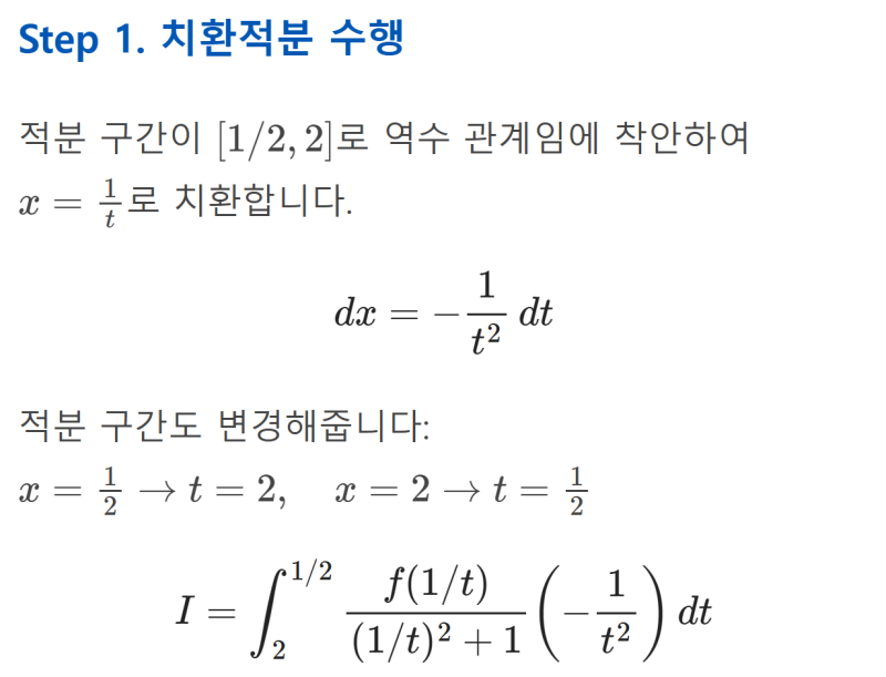 객관식 문제의 구조적 한계로 시간 단축하는 법: 해강고 2학년 미적분 기출 17번 (2025년 2학기 기말) — 그림 9