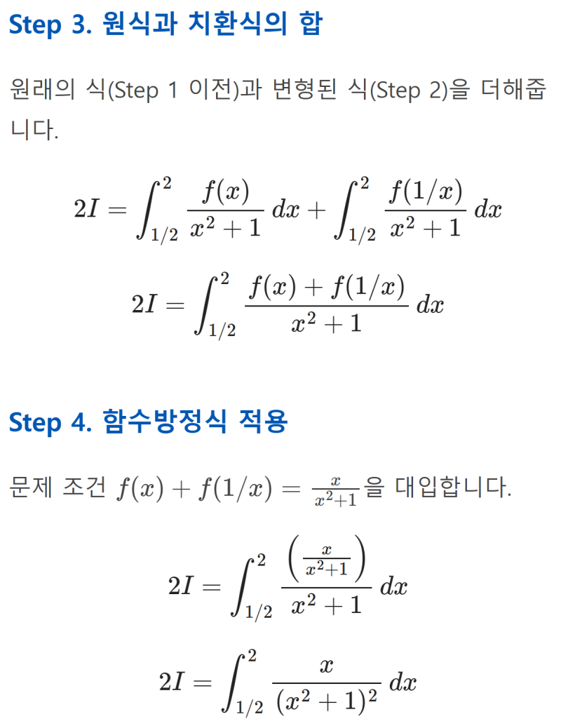 객관식 문제의 구조적 한계로 시간 단축하는 법: 해강고 2학년 미적분 기출 17번 (2025년 2학기 기말) — 그림 11