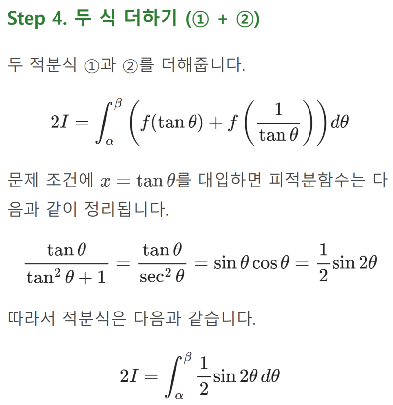객관식 문제의 구조적 한계로 시간 단축하는 법: 해강고 2학년 미적분 기출 17번 (2025년 2학기 기말) — 그림 15