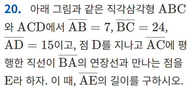 피타고라스 수 7:24:25 직각삼각형의 비밀, 여명중 2학년 기말 20번 (2025 2학기 수학 기출) 백점방지 문제 — 그림 6
