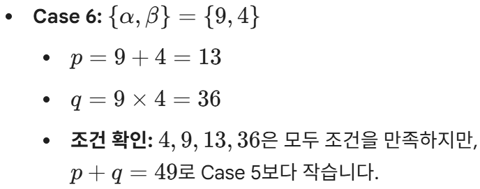 더 좋은 필요조건의 효능, 학산여고 1학년 수학 기출, 2025년 1학기 중간고사 24번 (feat. 공통수학1, 이차방정식, 정수론) — 그림 8