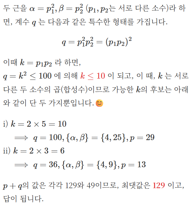 더 좋은 필요조건의 효능, 학산여고 1학년 수학 기출, 2025년 1학기 중간고사 24번 (feat. 공통수학1, 이차방정식, 정수론) — 그림 10