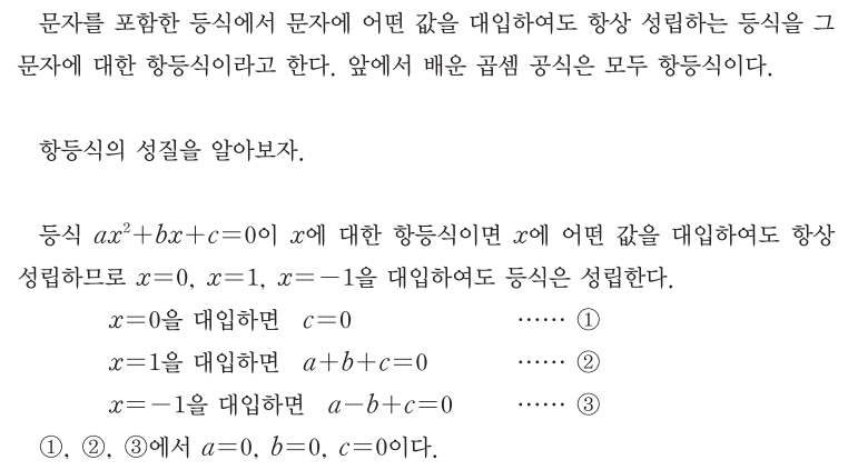 다항식 항등식에 복소수를 넣어도 되는 이유 (feat. 복소해석 일치정리(Identity Theorem), 항등정리) — 그림 1