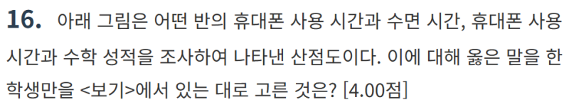 상관관계는 추이성이 없답니다. 오해 금지! (feat: 인과관계, 2024 동래중 3학년 2학기 수학 기말 기출) — 그림 1