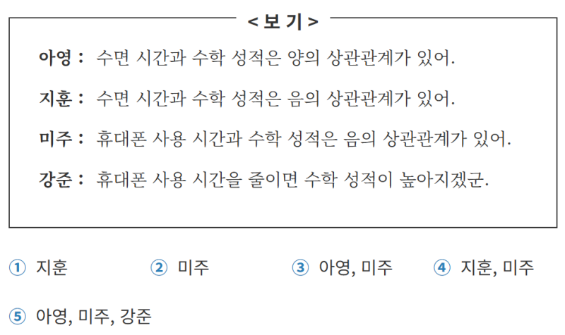 상관관계는 추이성이 없답니다. 오해 금지! (feat: 인과관계, 2024 동래중 3학년 2학기 수학 기말 기출) — 그림 8
