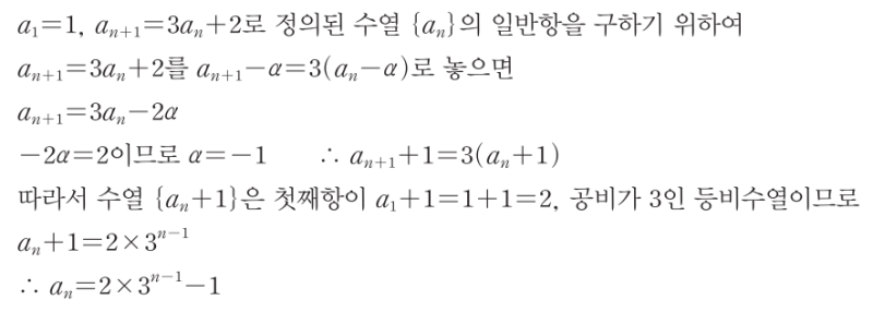 알티수학 쌤 비법공개 #7 - 고교 선형 점화식을 쉽게 푸는 개꿀팁 (p,q형 & p,q,r형 숏컷) — 그림 2