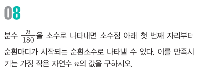 순환소수 판별에서 기약분수 분모의 소인수 2, 5 의 역할 (feat. 순순환소수, 혼순환소수, 중2 수학) — 그림 4