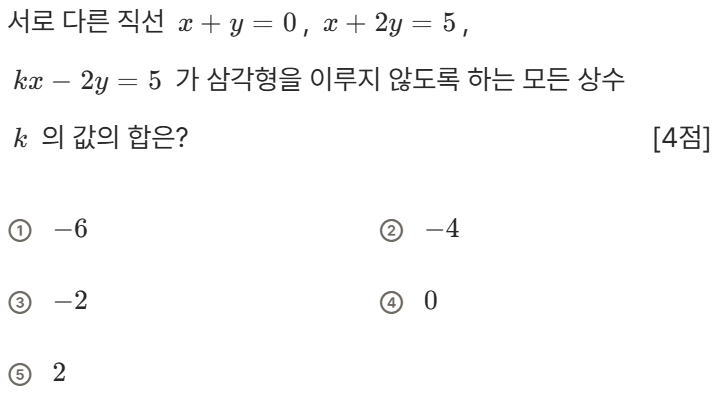 센텀중 2학년 기말고사, 삼각형을 이루지 못하는 세 직선 문제 해설 (2026 센텀중 2학년 1학기 수학 기말고사 12번) — 그림 1