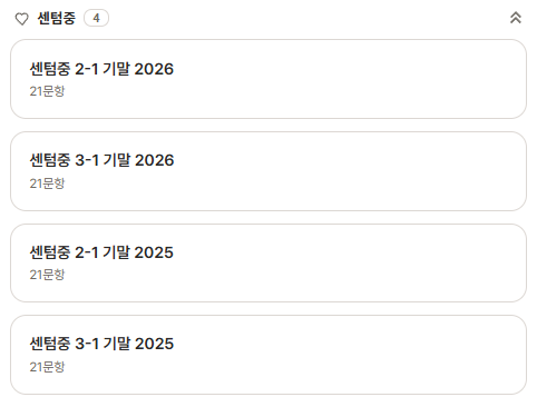 센텀중 2학년 기말고사, 삼각형을 이루지 못하는 세 직선 문제 해설 (2026 센텀중 2학년 1학기 수학 기말고사 12번) — 그림 6