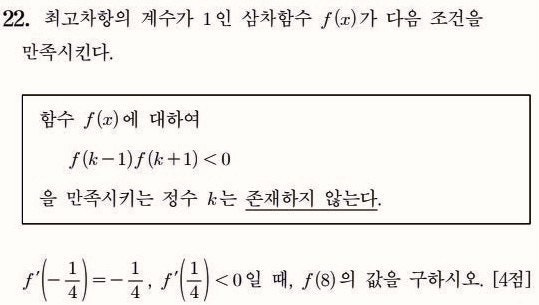 유명한 문제! 2024학년도 수능 수학 22번, 알티쌤이 수학적으로 빈틈없이 재구성한 풀이 (feat. 아마도 모범답안) — 그림 1